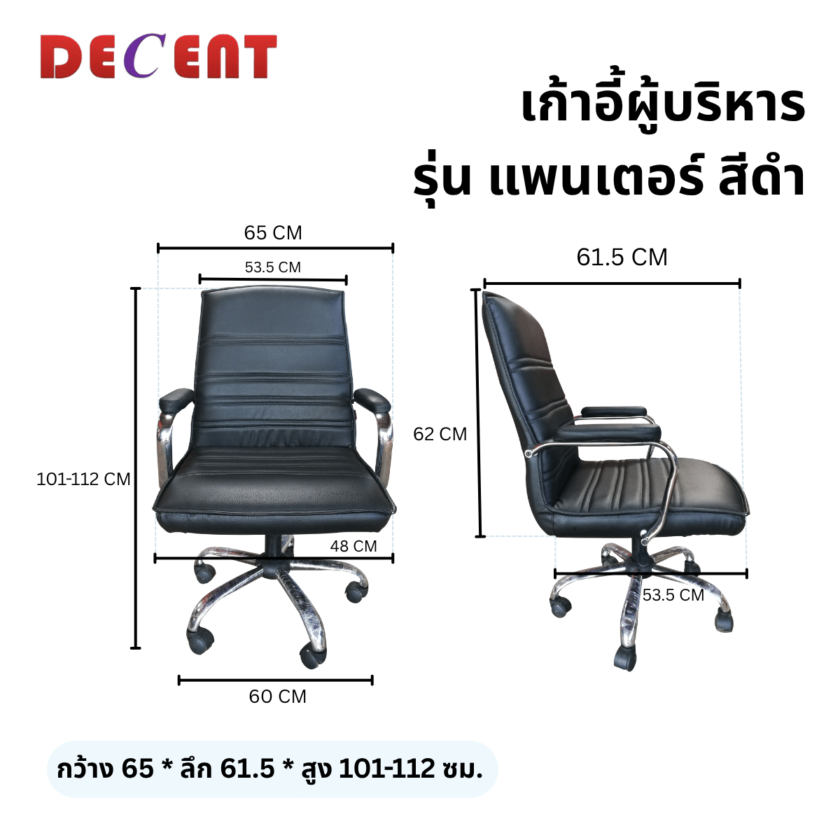 เก้าอี้ผู้บริหาร DECENT รุ่น แพนเตอร์ สีดำ_1